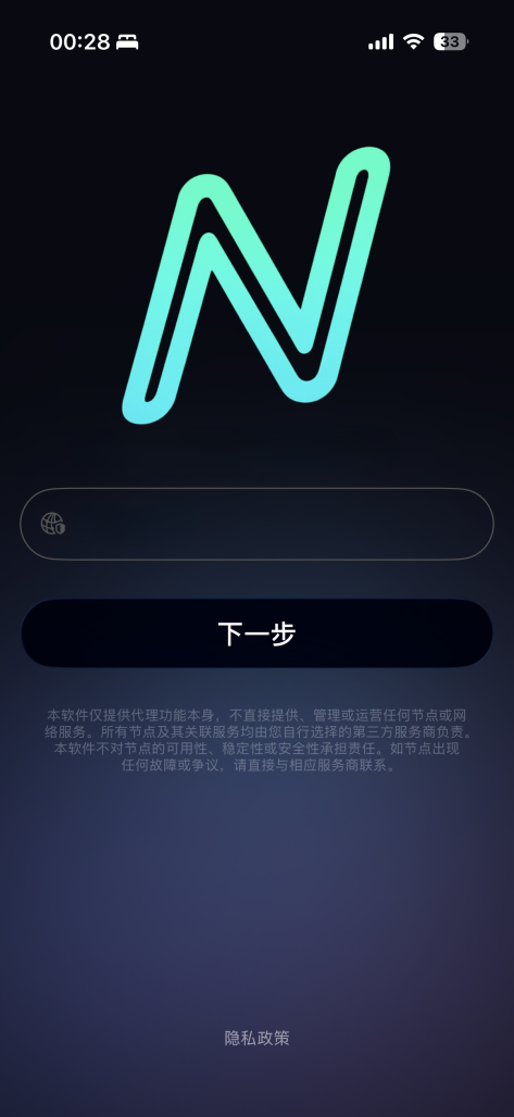 Nextin 首页输入推荐码或粘贴订阅链接